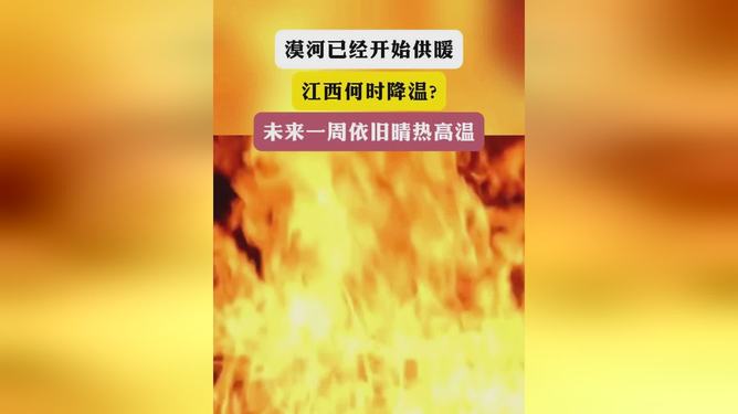 漠河明日开始供暖是的，漠河从明日（指提问当天的第二天）开始供暖。